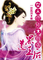 言情小说:黑道王后:女人你别太嚣张 言情小说:黑道王后:女人你别太嚣张