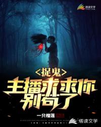 ����С˵:׽����������������ˣ�