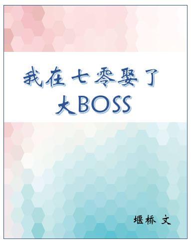 ʷС˵:Ȣ˴BOSS