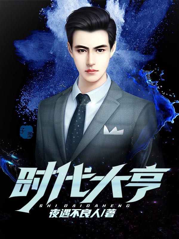 ����С˵:ʱ�����