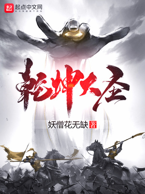 网游小说:乾坤大圣 网游小说:乾坤大圣