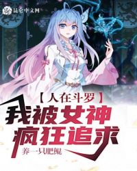 ��ʷС˵:���ڶ��ޣ��ұ�Ů����׷��