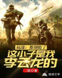 ��ʷС˵:��ս֮�ҵ��ų���������