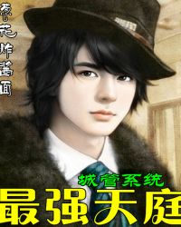 ����С˵:��ǿ��ͥ�ǹ�ϵͳ