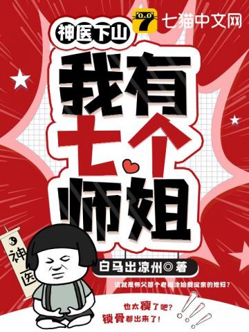 ����С˵:��ҽ��ɽ֮�����߸�ʦ��