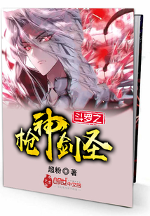 言情小说:斗罗之枪神剑圣!! 言情小说:斗罗之枪神剑圣!!