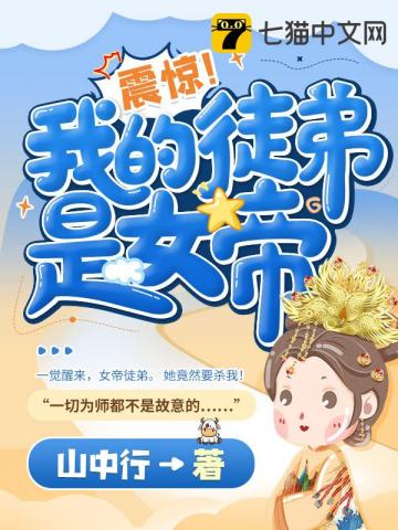 ����С˵:���ҵ�ͽ����Ů��