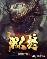 玄幻小说:狱兽 玄幻小说:狱兽