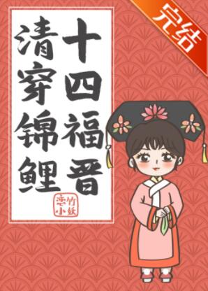 ��ʷС˵:[�崩ͬ��]�崩����ʮ�ĸ���