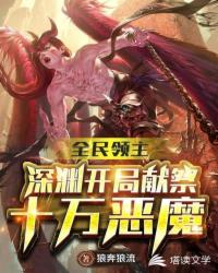 ����С˵:����֮��Ԩ�׼�ʮ���ħ