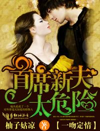 ����С˵:һ�Ƕ��飬��ϯ�·�̫Σ��