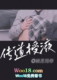 其他小说:传道授液(师生,1v1) 其他小说:传道授液(师生,1v1)