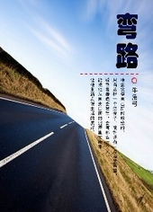 耽美小说:弯路 耽美小说:弯路