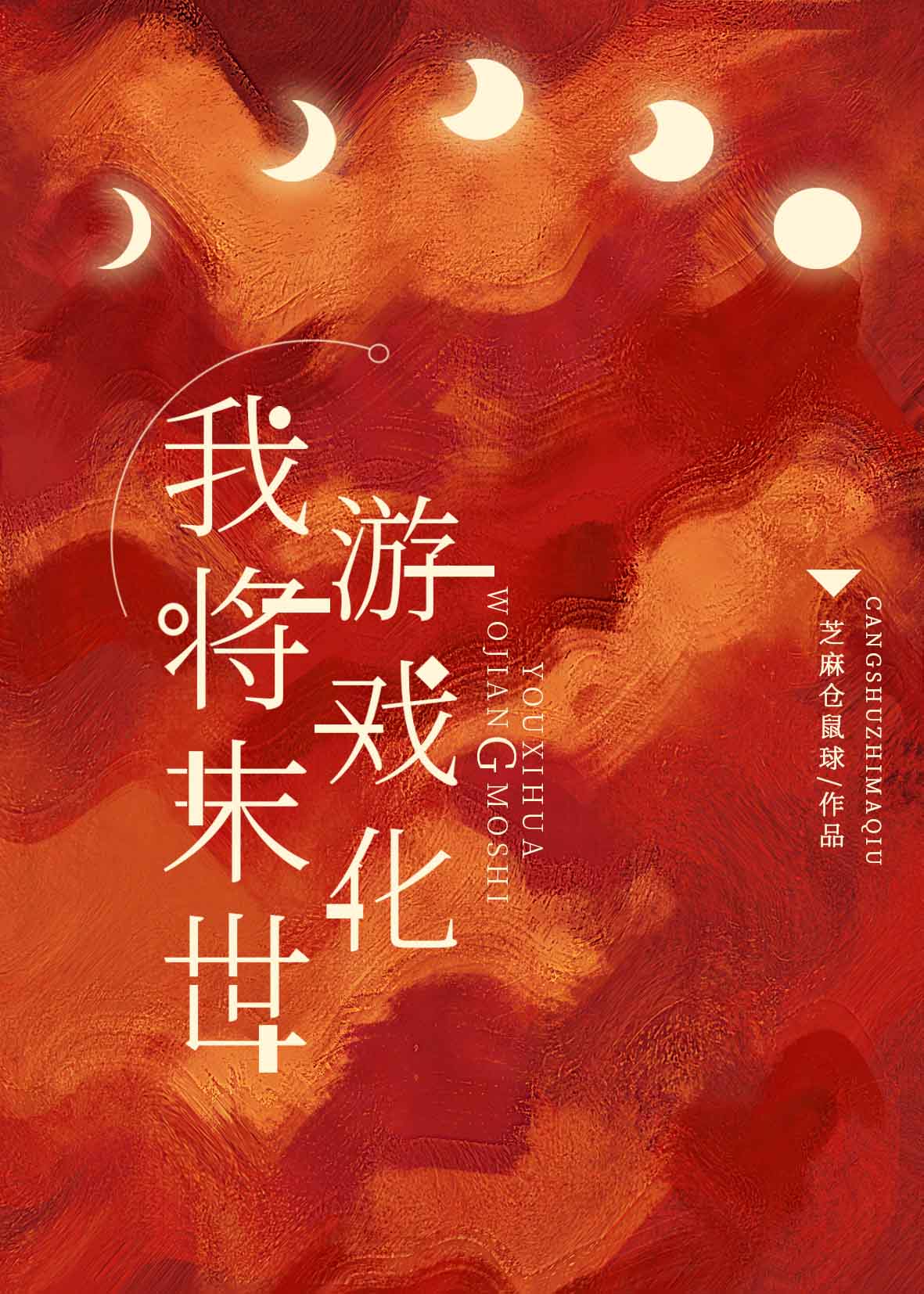 ����С˵:�ҽ�ĩ����Ϸ��