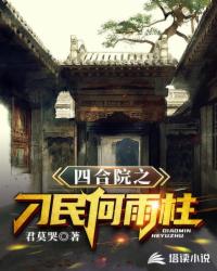 ����С˵:�ĺ�Ժ֮���������