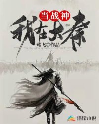 历史小说:我在大秦当战神 历史小说:我在大秦当战神