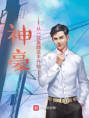 ����С˵:�����һ˫����ʥ�ֿ�ʼ