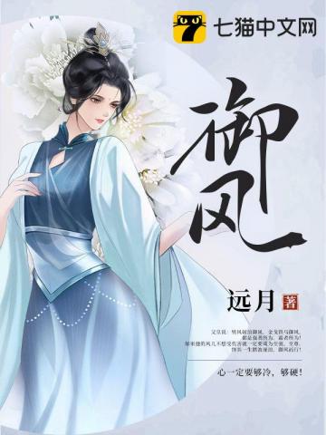 历史小说:御风 历史小说:御风