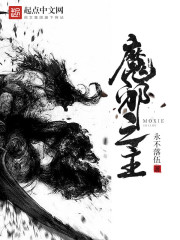 ����С˵:ħа֮��