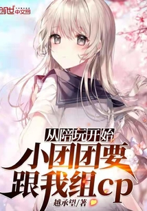 ����С˵:�����濪ʼ��С����Ҫ������cp