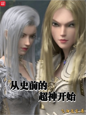 ��ʷС˵:��ʷǰ�ĳ���ʼ