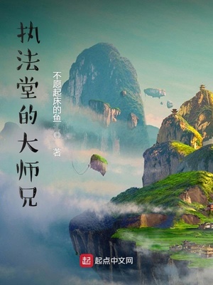 武侠小说:执法堂的大师兄 武侠小说:执法堂的大师兄