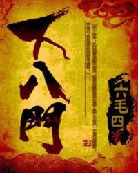 言情小说:下八门 言情小说:下八门