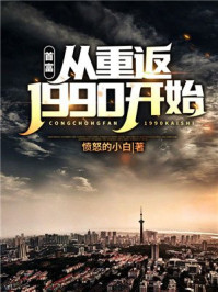 ����С˵:�׸������ط�1990��ʼ