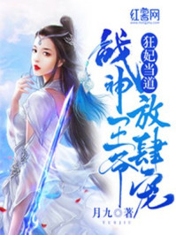 言情小说:王爷放肆宠:通房丫头要翻身叶珍珍齐宥 言情小说:王爷放肆宠:通房丫头要翻身叶珍珍齐宥