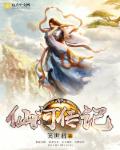 都市小说:仙河传记 都市小说:仙河传记