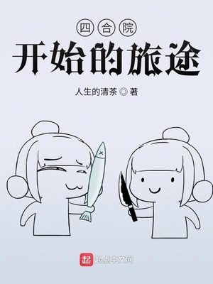 ����С˵:�ĺ�Ժ��ʼ����;