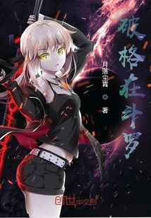 历史小说:破格在斗罗 历史小说:破格在斗罗