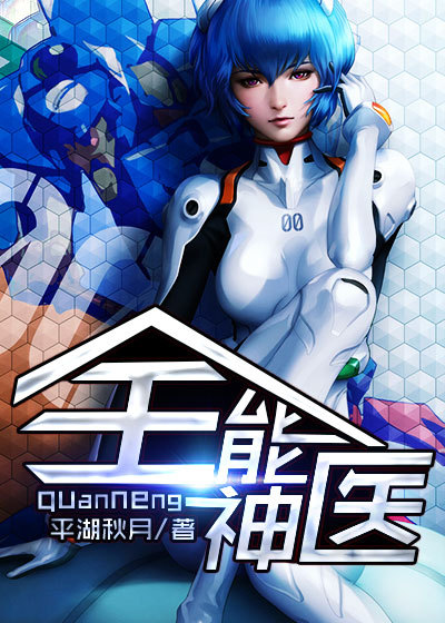 ����С˵:ȫ����ҽ