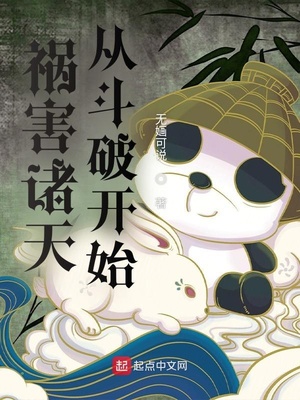 言情小说:横行诸天的大祸害 言情小说:横行诸天的大祸害