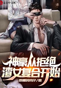 ����С˵:����Ӿܾ���Ů���Ͽ�ʼ