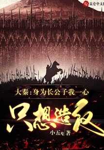 ��ʷС˵:���أ���Ϊ��������һ��ֻ���췴