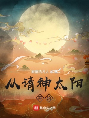 ����С˵:������̫����ʼ