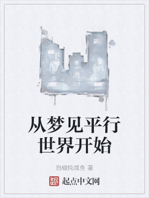 ����С˵:���μ�ƽ�����翪ʼ