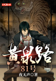 ����С˵:��Ȫ·81��