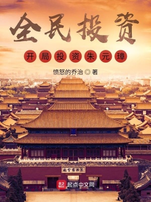 ʷС˵:ȫͶʣͶԪ谣