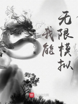 武侠小说:我能无限模拟 武侠小说:我能无限模拟