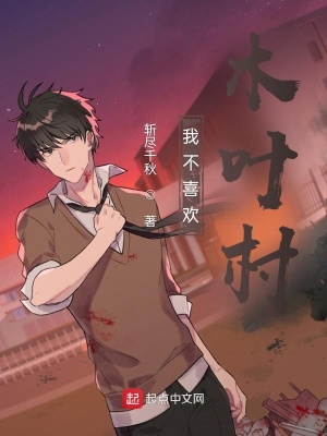 ����С˵:��ľҶ��ʼŬ������