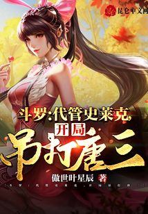 言情小说:斗罗:代管史莱克,开局吊打唐三 言情小说:斗罗:代管史莱克,开局吊打唐三