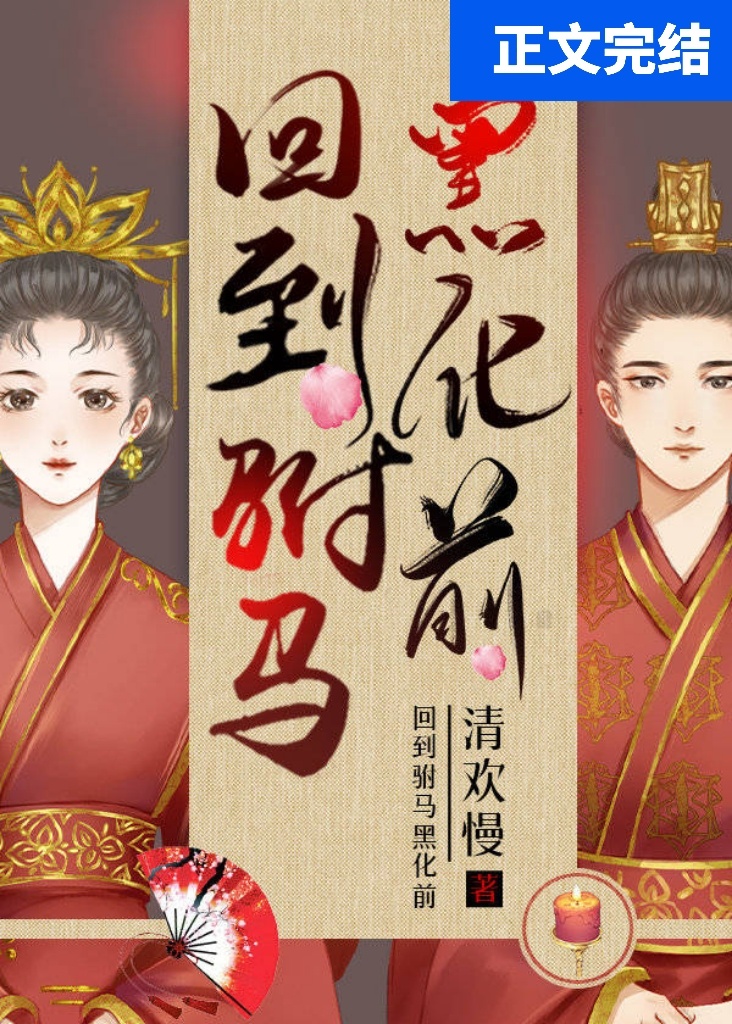 ��ʷС˵:�ص������ڻ�ǰ