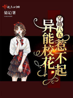 ����С˵:��Խ���壺����У���ǲ���