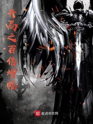 玄幻小说:开局之百倍增幅 玄幻小说:开局之百倍增幅