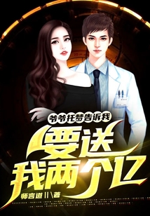 言情小说:爷爷托梦告诉我,要送我两个亿! 言情小说:爷爷托梦告诉我,要送我两个亿!