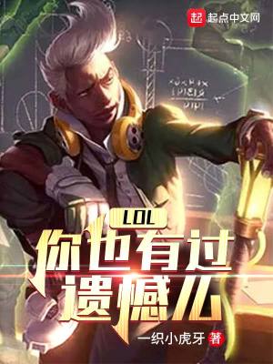 ����С˵:LOL����Ҳ�й��ź�ô