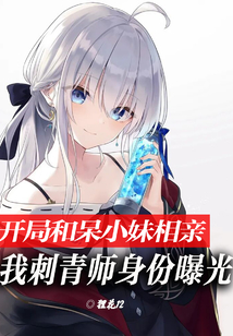 言情小说:开局相亲,我刺青师身份被曝光 言情小说:开局相亲,我刺青师身份被曝光