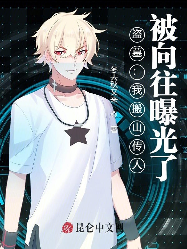 ����С˵:��Ĺ���Ұ�ɽ���ˣ��������ع���